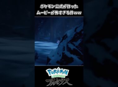 ポケモン公式が作ったムービーが怖すぎる件ｗｗ【ポケットモンスター】
