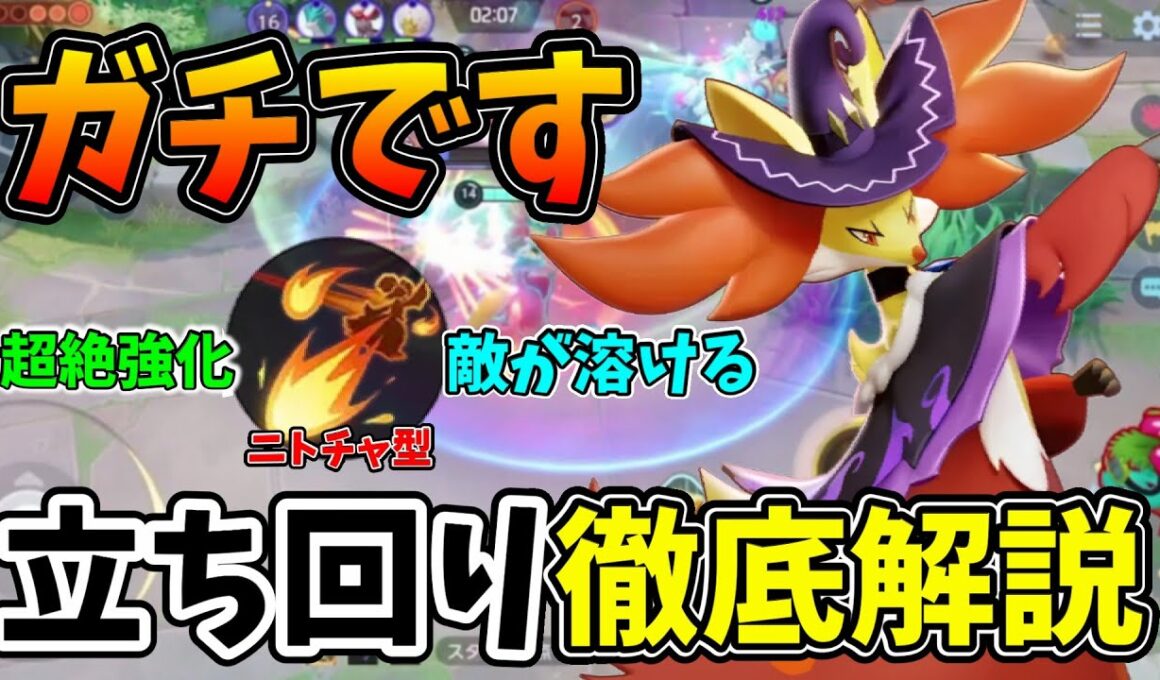 【ポケモンユナイト】強化されたマフォクシーがまじで最強メイジになってて面白すぎた！