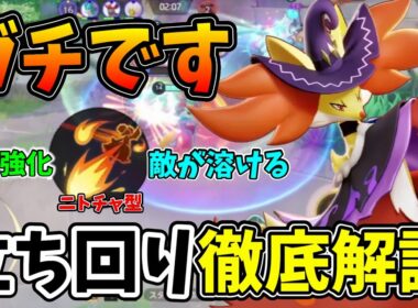 【ポケモンユナイト】強化されたマフォクシーがまじで最強メイジになってて面白すぎた！