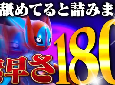 展開だけではない！スピードデオキシスの役割対象は「この世界の全て」！？【ポケモンSV】