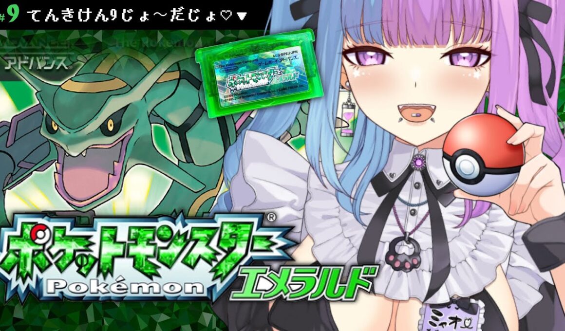 【ポケモンエメラルド #レトロゲーム】てんきけんきゅうじょでポワルンゲットだああああ♡第三世代♡ポケットモンスターエメラルド♡初見じゃないよ～【個人VTuber】
