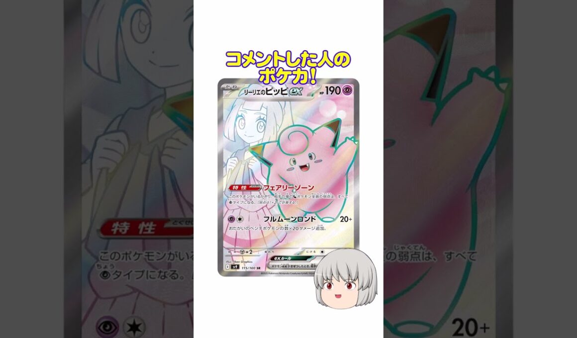 どのポケカ？#リーリエ #ピッピ #shorts