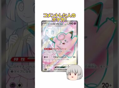 どのポケカ？#リーリエ #ピッピ #shorts