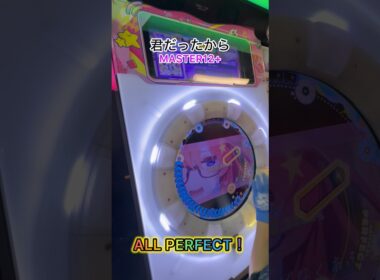 君だったから AP！聴くたびに好きになる曲と譜面！#shorts