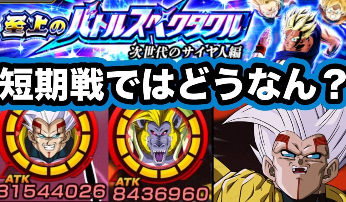 【刺さればスタメン】短期戦最強の超一星龍サンドで新フェス限ベビー使ってみた！【ドッカンバトル】【Dragon Ball Z Dokkan Battle】