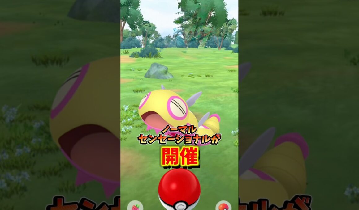 【重要】⚠️変更点注意⚠️激カワ大人気ポケモンノココッチが登場！メタモンの変身ポケモンも変更！ノーマルセンセーショナルが開催【ポケモンGO】#ポケモンGO #島名なまし　#ノココッチ