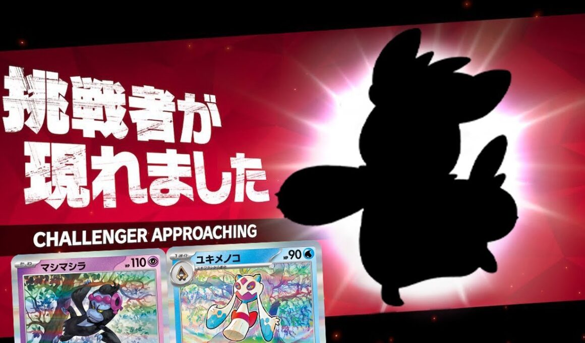 【可能性の獣】無限マヒ!! ユキメノコ&マシマシラの新しい相棒はコレか!?【ポケカ対戦】Pewmot & Munkidori パーモット