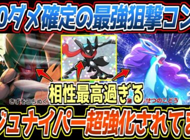 【ポケポケ】超強化されたジュナイパーex。スイクンexでついに完成したゲッコウガとのダブル狙撃コンビが最強でした【デッキ紹介/Pokémon Trading Card Game Pocket】