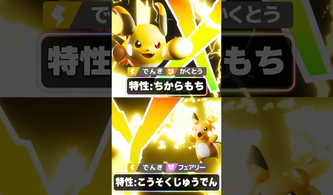 新たなるメガシンカ「メガライチュウXY」の特性とタイプはこれだ！