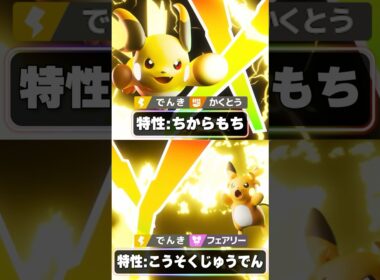 新たなるメガシンカ「メガライチュウXY」の特性とタイプはこれだ！