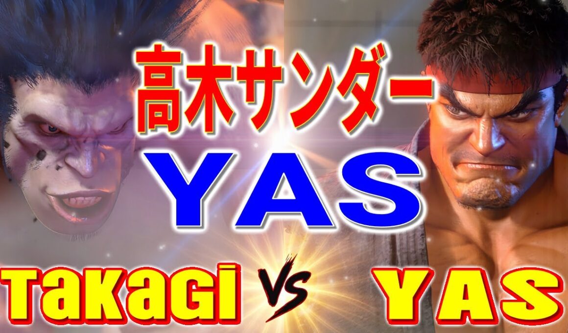 ストリートファイター6【高木サンダー (ブランカ) VS YAS (リュウ)】Takagi (BLANKA) VS YAS (RYU) SFVI スト6