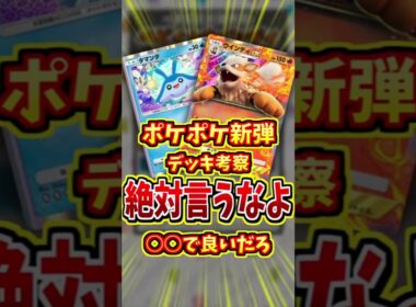 ウインディexがランクマで勝つ方法！？【 ポケポケ 紹介 解説 】#shorts