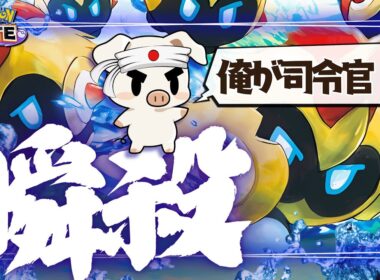 【ポケモンユナイト】使ってて1番面白い”タイレーツ”が楽しすぎるwww【初心者向け】