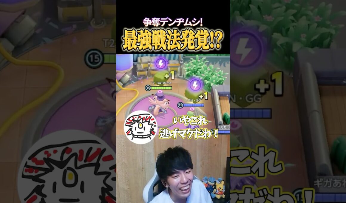 争奪デンヂムシで最強戦法が発覚してしまうｗｗ #shorts #ポケモンユナイト