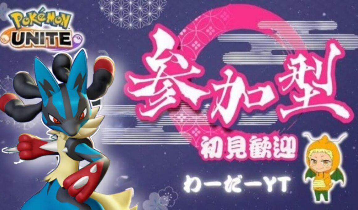 【ポケモンユナイト】新キャラメガルカリオを触ってみるブラインドカスタム！9/28