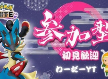 【ポケモンユナイト】新キャラメガルカリオを触ってみるブラインドカスタム！9/28