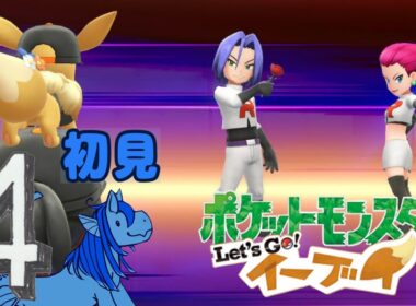 ④【 Let's Go!】タマムシシティ到着！イーブイと冒険【ポケモン】#ブルーのなみのり