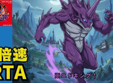 【RTA】ポケモン赤【66日目】4倍速