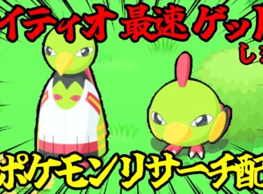 【まとめあり】新ポケモン｢ネイティオ｣最速確認&性能評価