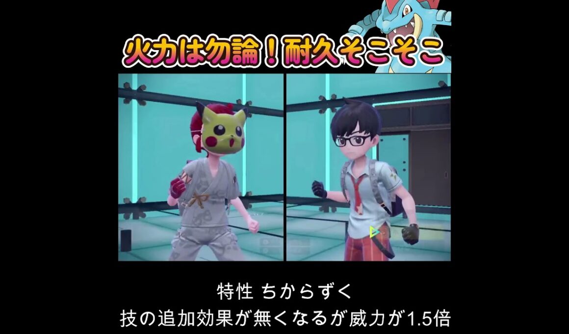 【ポケモンSV】最強の御三家はやはりオーダイル！