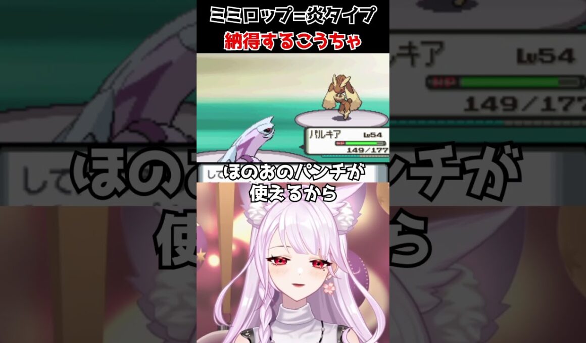 ミミロップは炎タイプ