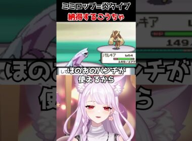 ミミロップは炎タイプ