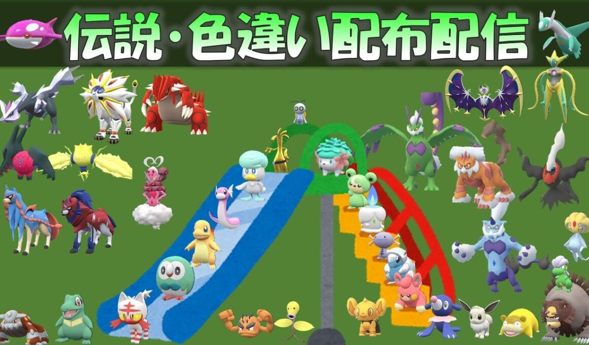 【配布配信】伝説ポケモンと色違いポケモン、幻のポケモンを配布します🍀【ポケモンSV】スカーレット/バイオレット/ポケモン配布/ポケモン交換　119