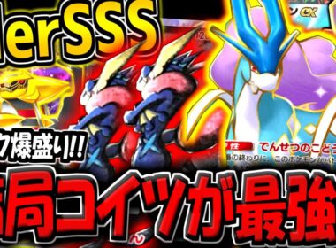【ポケポケ】結局コイツがTierSSSです。現環境最強デッキ"スイクン・ゲッコウガ・ギラティナ"が強すぎる【ポケカポケット】