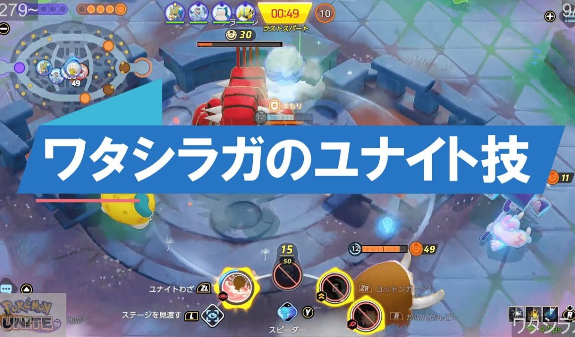 【ユナイト】驚異のサポート力！ワタシラガの回復量