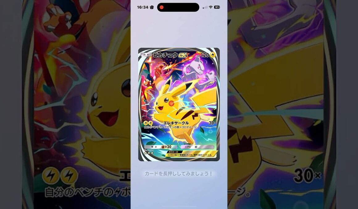 【ポケポケ】ピカチュウex　イマーシブ紹介 #ハイクラスパックex #先行対戦 #ポケカ #ポケカ再販最新情報 #pokemon #おれポケ #ポケモン #pokemoncards #ポケモンsv