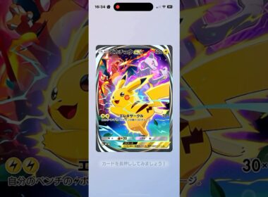 【ポケポケ】ピカチュウex　イマーシブ紹介 #ハイクラスパックex #先行対戦 #ポケカ #ポケカ再販最新情報 #pokemon #おれポケ #ポケモン #pokemoncards #ポケモンsv