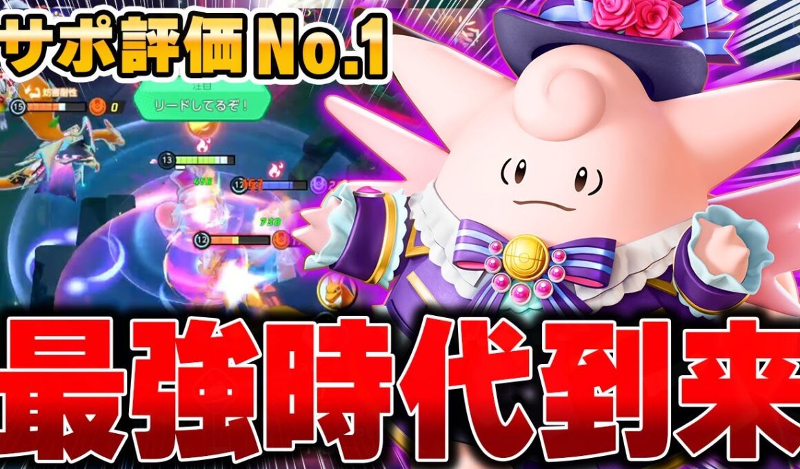 KO不可能の回復。グラードン環境を支配する『ピクシー』の耐久力がヤバすぎる件。【ポケモンユナイト】【PokemonUnite】