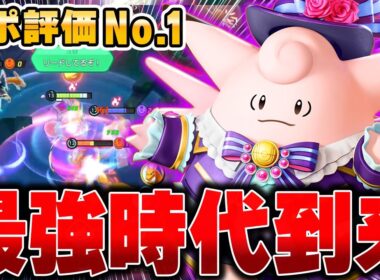 KO不可能の回復。グラードン環境を支配する『ピクシー』の耐久力がヤバすぎる件。【ポケモンユナイト】【PokemonUnite】