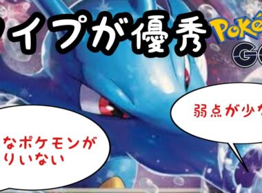 【サマーカップ】初手キングドラが環境に刺さりまくってた【ポケモンGO】【スーパーリーグ】