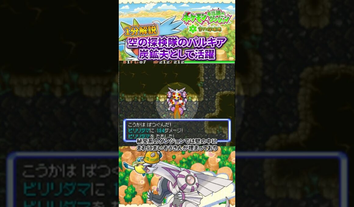 【ポケダン空】唯一無二のかしこさで炭鉱夫としてダンジョンを掘り続けるパルキアを1分解説　#ポケモン #shorts #ポケモンダンジョン #ニンテンドーds
