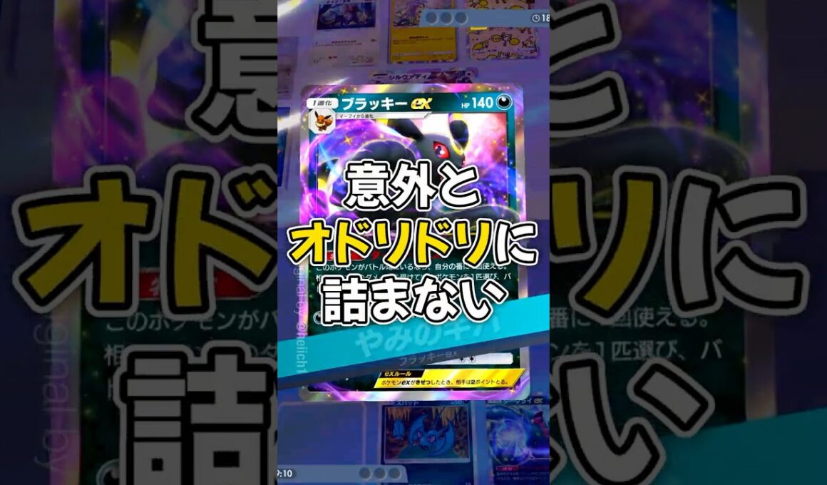 『ポケポケ』オドリドリに詰まない クロバットex ブラッキーex ダークライex デッキレシピ Pokemon Pocket #shorts #ポケポケ