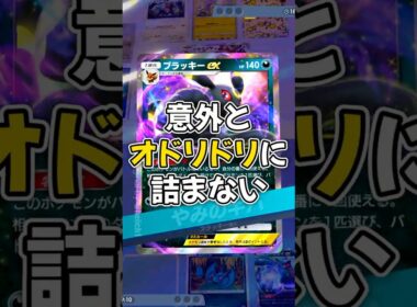 『ポケポケ』オドリドリに詰まない クロバットex ブラッキーex ダークライex デッキレシピ Pokemon Pocket #shorts #ポケポケ