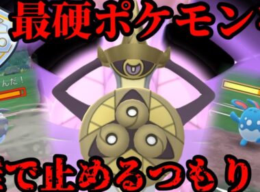 強化されたギルガルド、誰で止めるん？【ポケモンGO】
