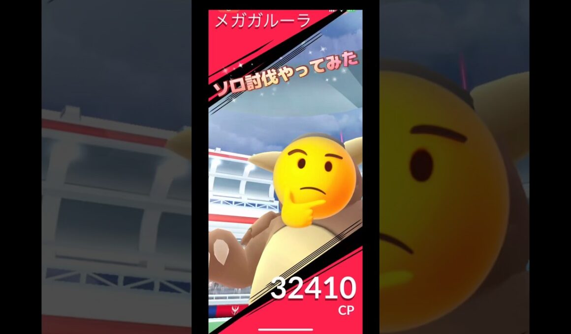 メガガルーラレイド1人でやってみた結果は⁉️