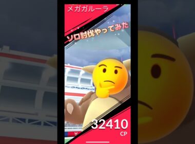 メガガルーラレイド1人でやってみた結果は⁉️