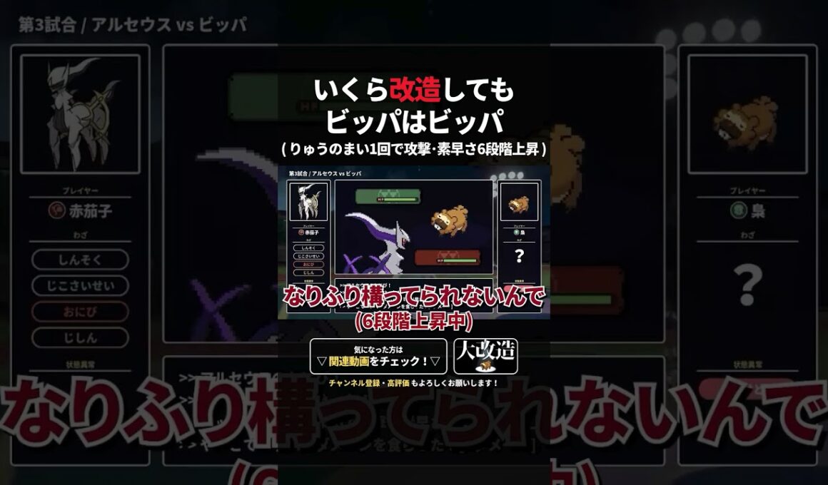 いくら改造してもビッパはビッパ【切り抜き】 #ポケモン #ポケモンsv
