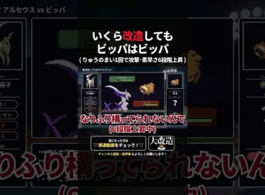 いくら改造してもビッパはビッパ【切り抜き】 #ポケモン #ポケモンsv