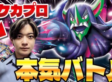 【ポケカ/対戦】ポケカプロのダメカンコントロールを見よ!!CL横浜候補デッキでガチバトル!!(マリィのオーロンゲvsドラパルトex/くらぽん)