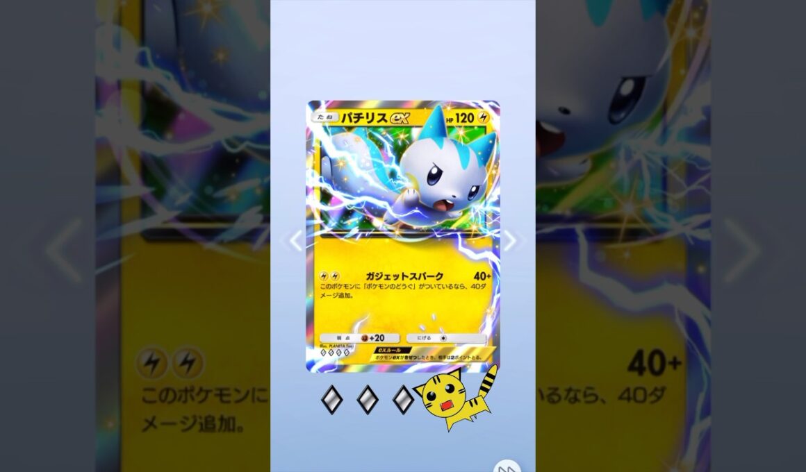 【ポケポケ開封】ハイクラスパックexパチリスexGET！#Pokémon Trading Card Game Pocket#ポケカ#ポケポケ#pokemon#空と海の導き#パチリス
