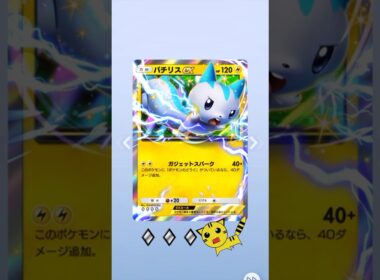 【ポケポケ開封】ハイクラスパックexパチリスexGET！#Pokémon Trading Card Game Pocket#ポケカ#ポケポケ#pokemon#空と海の導き#パチリス