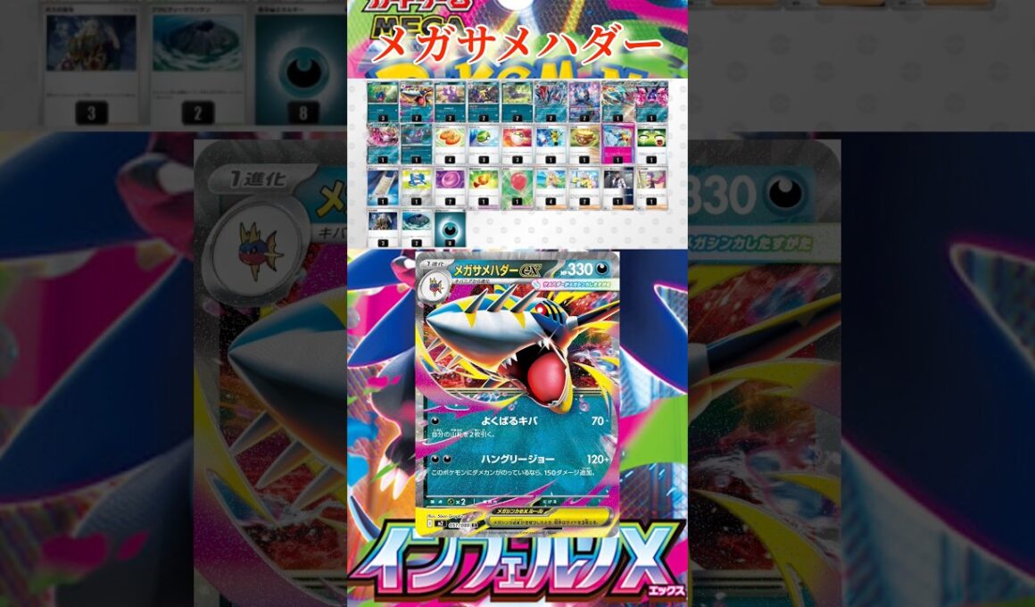 【ポケカ】シティで結果を出していたメガサメハダーデッキのレシピを紹介！