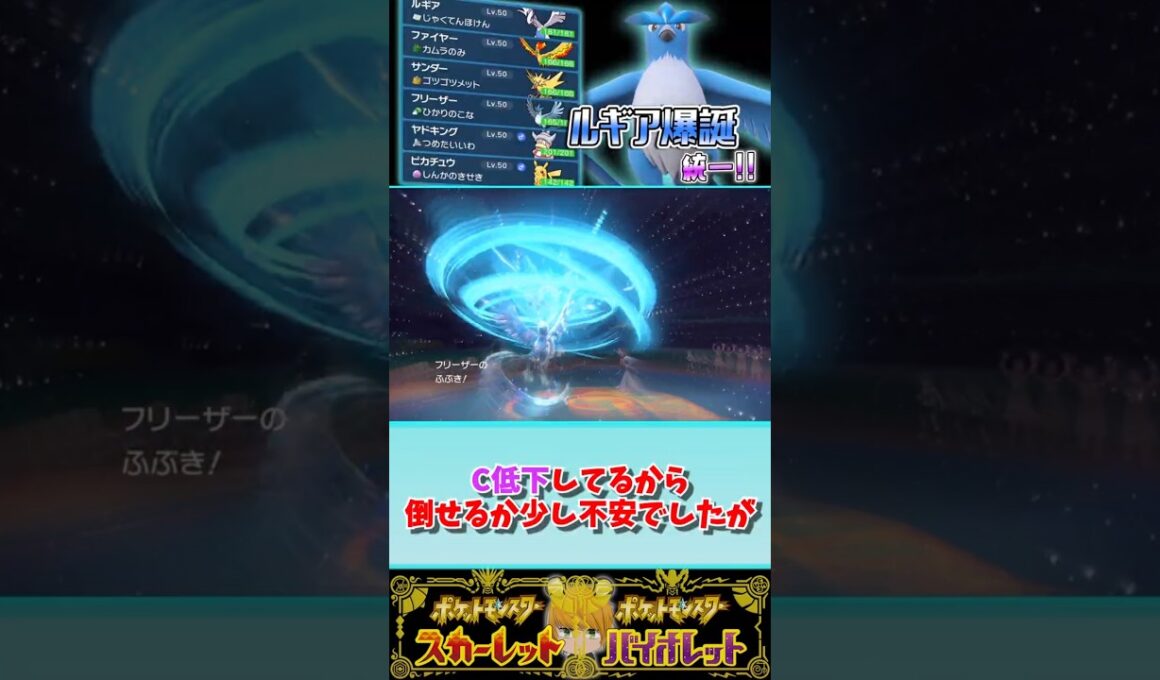 【ルギア爆誕統一パVSラルトス一族パ】フリーザーが無双で主役の出番が...#ポケモンsv #pokemon #ゆっくり実況