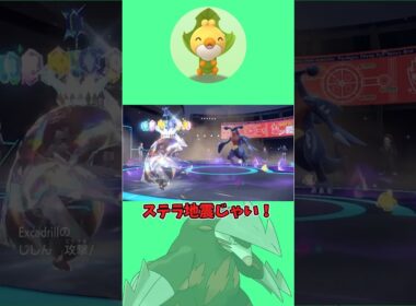 【ポケモンSV】砂パの主砲 ドリュウズ【ゆっくり実況】#Shorts #ポケモン #ポケモンsv #ゆっくり実況