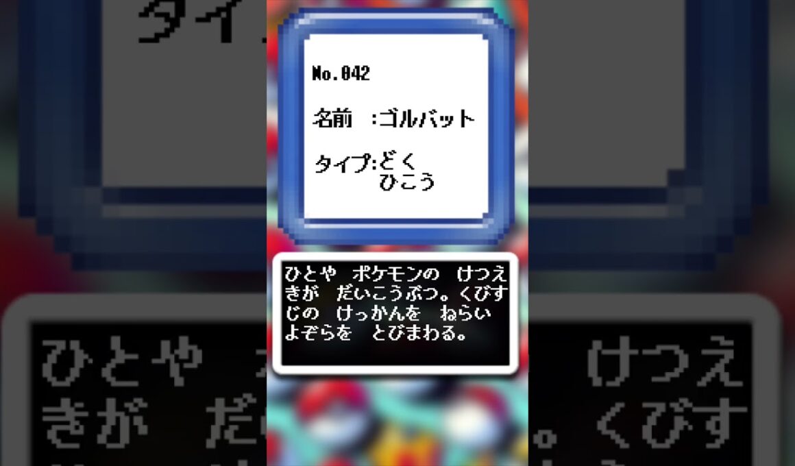 AIが描いたポケモンシリーズ『ゴルバット編』#042 #aiアート #ポケモン #ai #pokemon #pokedance #ゴルバット