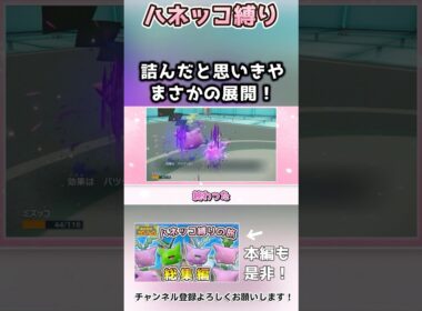 【ハネッコ縛り】唯一の勝ち筋を引いてまさかの勝利…！？！？【ポケモンSV】切り抜き